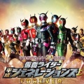 唱歌烫嘴的后羿 - 假面骑士平成世代forever