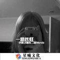 韩子曦、MC二妖 - 糊涂