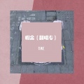 TAC - Gotta be a reason