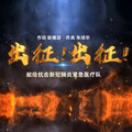 吴晓芳、吴昊睿 - 出征 出征