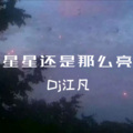 星星还是那么亮