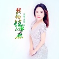 蒋婴 - 我向往的草原