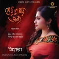 Priyanka - Tomar Amar Sei