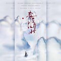 伊洛洛_166、凌乱大眼睛 - 奉予江山万里画