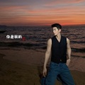 邓寓君(等什么君) - 慕夏