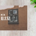 黄仁烁 - 心太软