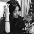 精彩一菲 - 也曾拥有快乐