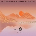 雪澈Lin - 一战