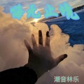 潮音林乐 - 异域风情( EA7)