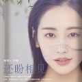 李纯 - 还盼相见