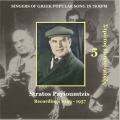 Strátos Payioumtzís、Manolis Hiotis - O paraponiaris (1951)(Ο παραπονιάρης)