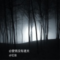 忆辰 - 爱情没有通关