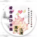 爱你是种幸福