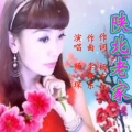 小雪花 - 陕北老家