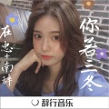 在忠、南辞 - 你有过人的体温吗