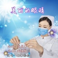 杜木格格 - 美丽的眼睛