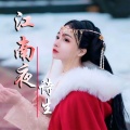诗生 - 江南夜