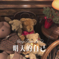 浩先森 - 春愁 (Remix)
