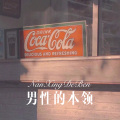 么么哒 - 萝莉的魔力