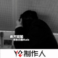 余小磊 - 眼泪你别问
