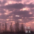 灏晨 - 别怕 我在