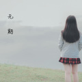 彭曦、彭嘉、小热巴、璐亦_LU1 - Nicci (Remix)