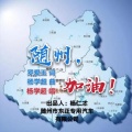 杨学超 - 随州,加油!