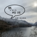 言樊、歌者帝辰 - 我不在的时候DJ版