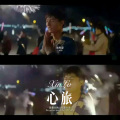 元宋 - 心旅