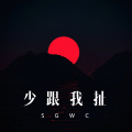 牌牌琪、可爱的小团团 - 脱口秀 (Remix)