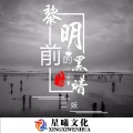 MC二妖 - 口哨战歌 (DJ版)