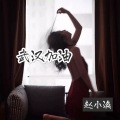 爱情堡垒 (DJ MC赵小涣版)