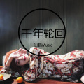 仙鹤·Music - 唐诗