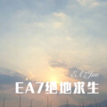 柒妹 - 痴心的我