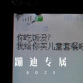蹦迪专属