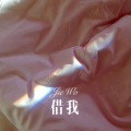 我买小米 - 仙缘尘梦 (Remix)