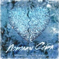 Moange、Garnik、Gioji - Пополам себя