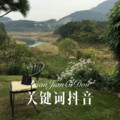 七舅脑爷、Y2002 - 打劫爱情