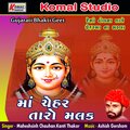 Maheshsinh Chauhan、Kanti Thakor - Zeni Zeni Zalaro Vage Se