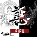 李豪 - 【火爆神曲】老曲有味百听不厌