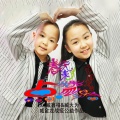 臧大为 - 春天来了