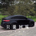 DJ蜜儿 - 为你摘下满天星 (Remix)