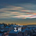 我买小米 - 道德经