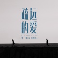 花姐、任帅兵 - 疏远的爱