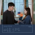 哼哼 - 마음을 드려요