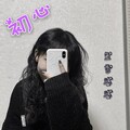 鱼香婆婆 - 初心
