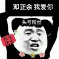鱼肥肥 - 我爱你