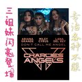 JY's、熊梓軒、饭饭 - Don’t Call Me Angel