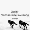 7ouTp - Улетали птицами гордыми (Remix)