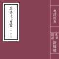 感遇其一（孤鸿海上来）•张九龄